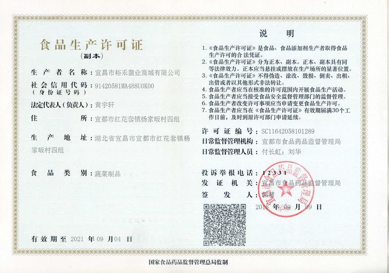 食品生產(chǎn)許可證.副本.jpg