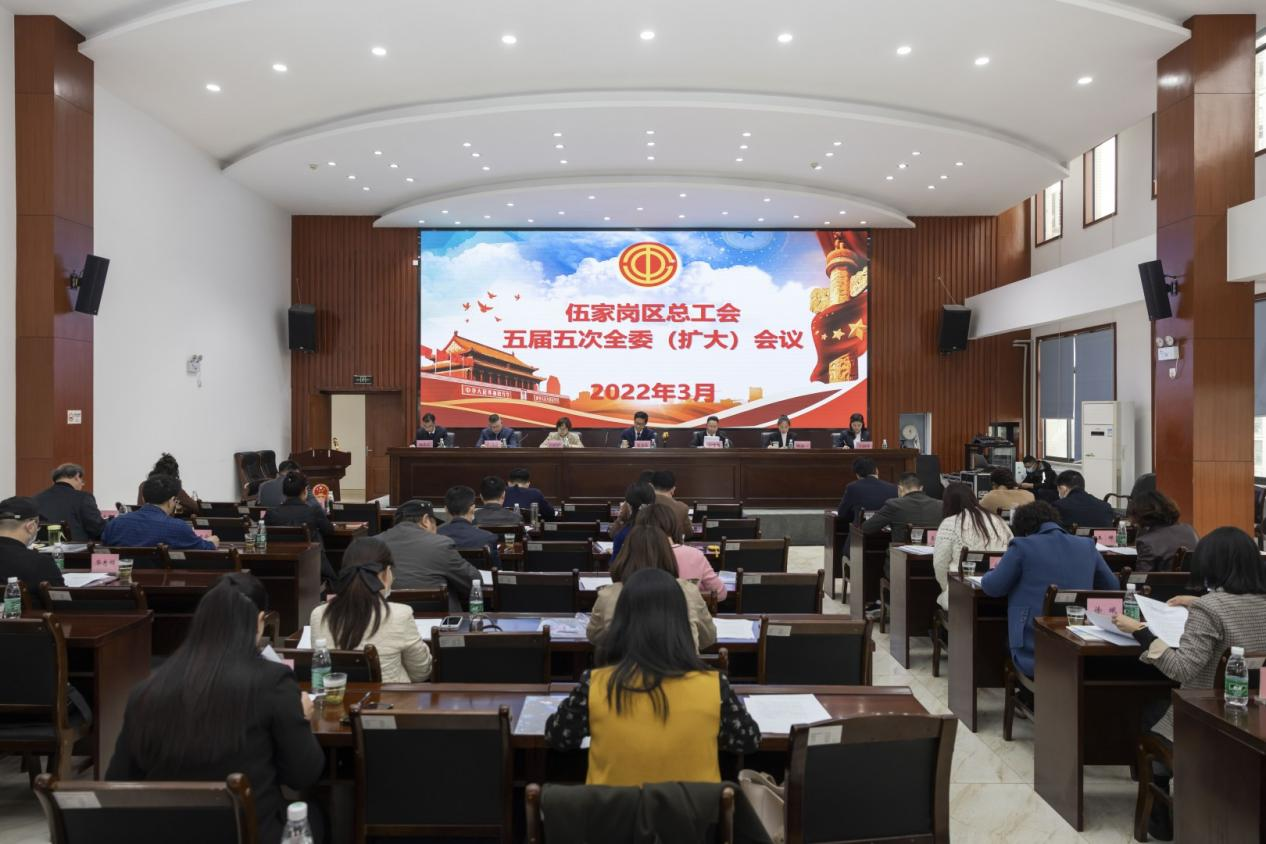 伍家崗區(qū)總工會(huì)召開(kāi)五屆五次全委（擴(kuò)大）會(huì)議  楊長(zhǎng)江當(dāng)選為區(qū)總工會(huì)副主席